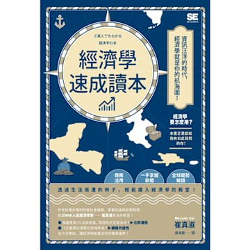 經濟學速成讀本_Readmoo 讀墨電子書