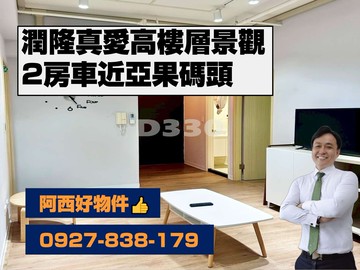 潤隆真愛高樓層景觀2房車｜台南市安平區國平北路