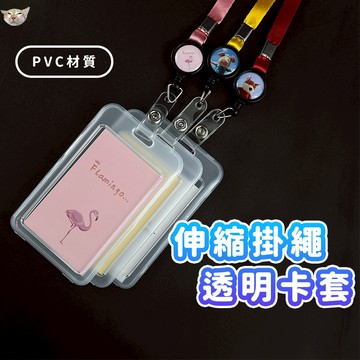 【日青🔥質感卡套】韓版pvc透明卡套 悠遊卡套 信用卡套 帶伸縮掛繩卡通可愛證件卡套學生公車卡套 卡套批發
