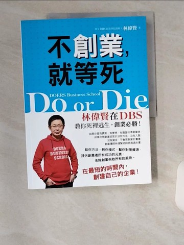 【書寶二手書T3／行銷_TXQ】不創業，就等死_林偉賢