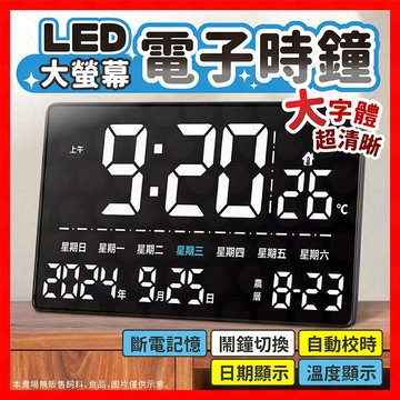 【大字體超清晰】LED電子時鐘 led 數位時鐘 led時鐘 數字時鐘 多功能時鐘 夜間時鐘 萬年曆時鐘 辦公室時鐘