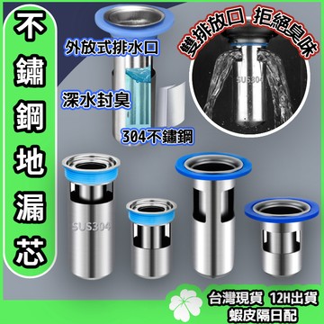 不銹鋼防臭地漏【台灣現貨 隔日配】地漏 落水頭 防蟲 水門 地漏芯 地漏塞 防臭落水頭 地漏內芯 排水孔蓋 排水孔