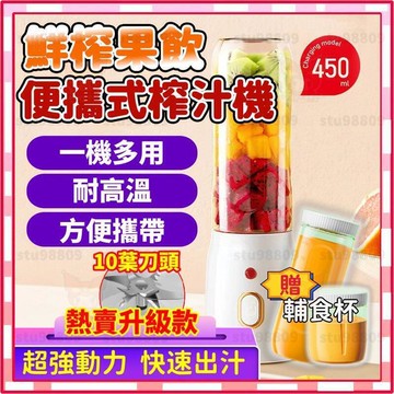 【源一商社】【熱賣款 10刀頭贈輔食杯】果汁機 果汁機隨行杯 榨汁機 隨行杯果汁機 隨身果汁機 迷你果汁機 榨汁杯 小型果汁機