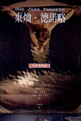 東煥‧德諾略[二手書_良好]