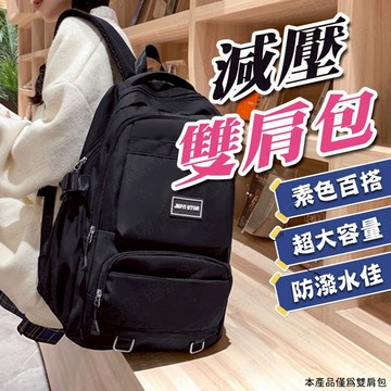 【🇹🇼內含多層內袋！現貨免運 快速出貨】雙肩包 上班後背包 畢旅後背包 多層後背包 休閒後背包 雙肩後背包 後背包 背包