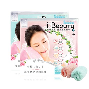 極淨源 i-Beauty超微米淨膚深層卸妝巾 旅行版2入(環保卸妝可重複使用)