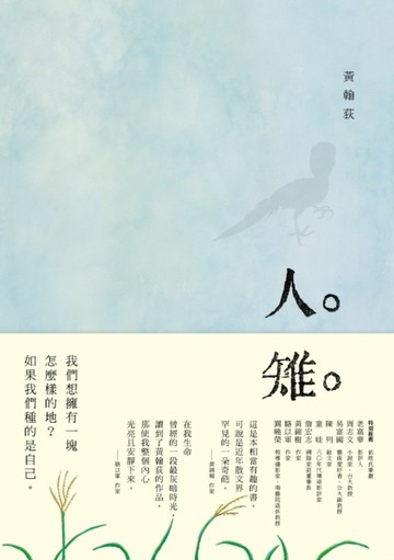 人雉[二手書_普通]