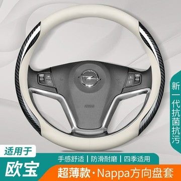 ✨【超薄款】OPEL 歐寶方向盤套 GRANDLAND ELEGANCE Combo Mokka Astra 方向盤皮套