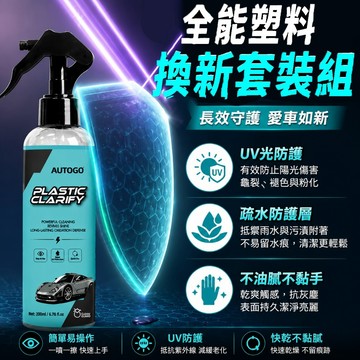 台灣現貨✨汽車塑料翻新劑 塑料還原劑 塑膠白化修復 保險桿還原劑 內裝保養 抗UV鍍膜 增黑亮澤