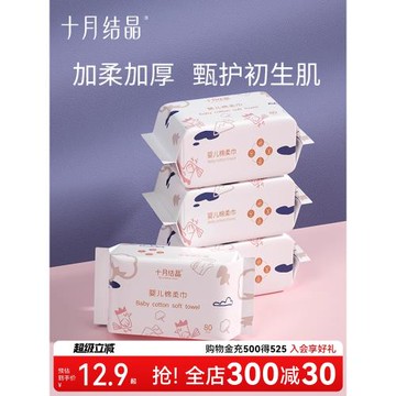 十月結晶洗臉巾一次性潔面巾抽取式紙巾嬰兒洗面巾棉柔巾加厚擦臉