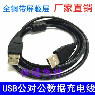 全銅USB2.0雙公/公對公數據線A公轉A公充電線0.3/0.5/1/1.5/3/5米