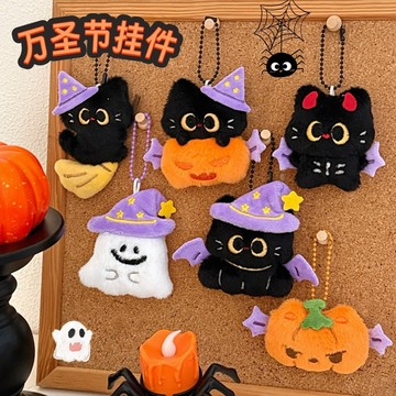 🔥台灣出貨🔥萬聖節毛絨黑貓掛件 小黑貓掛件 毛絨掛件 萬聖節掛件 南瓜 幽靈 魔女掛件 交換禮物 少女鑰匙扣 掛件