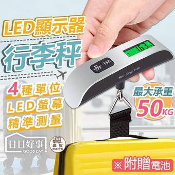 現貨！快速出貨！行李秤 旅行秤 手提秤 磅秤 電子行李秤 手提電子秤 吊秤 行李秤重 包裹秤重 出國 高承重 秤重機