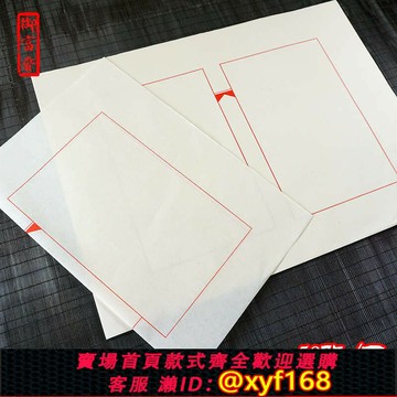 {保固一年 可打統編}印譜散頁空白元書紙手工宣紙白唐紙仿古家譜小楷抄經書法創作練習
