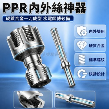 台灣出貨✨ 合金電鑽開絲器 內外一體水管攻牙機 4分6分PPR管專用 含六角桿配件