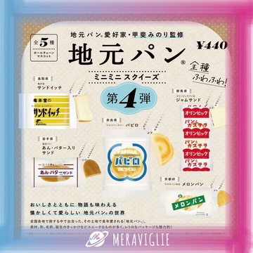 【M.M小舖】『現貨』 Kenelephant 轉蛋 扭蛋 日本當地麵包吊飾 P4 4 吐司 麵包 三明治 全5款