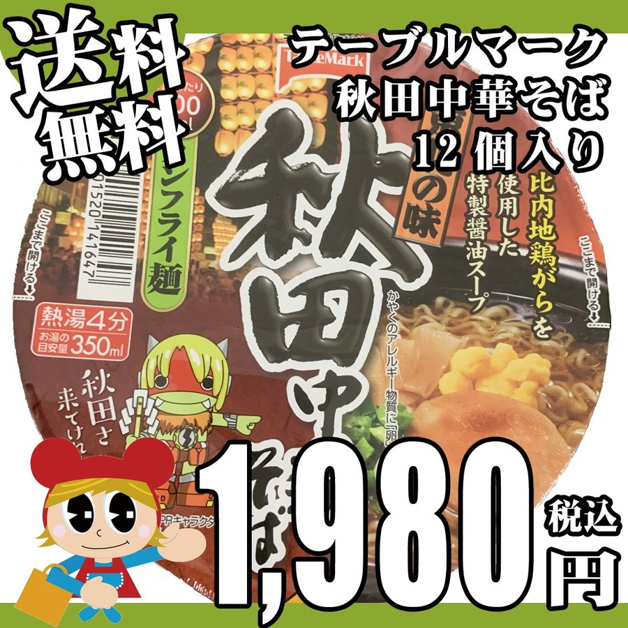 テーブルマーク 東北の味 秋田中華そば 105g