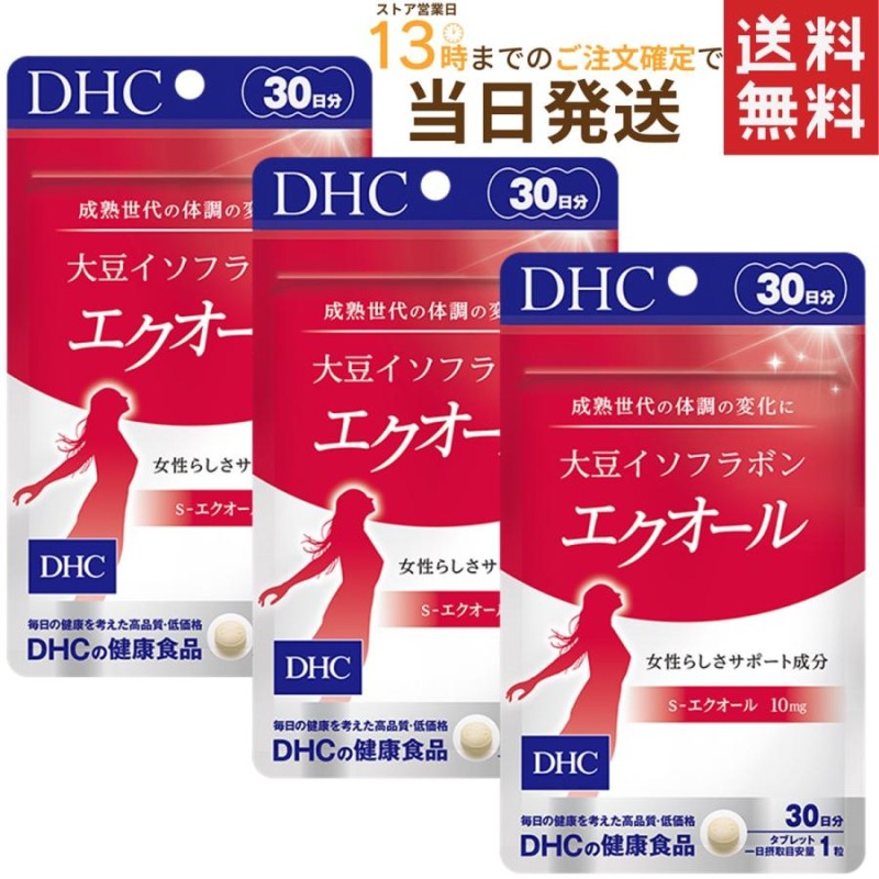 DHC 大豆イソフラボン エクオール 30日分 30粒。2点セットお得