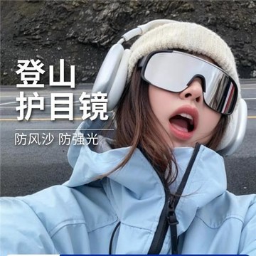 護目鏡登山騎行滑雪爬山防風眼鏡近視可套防沙戶外徒步墨鏡滑雪鏡