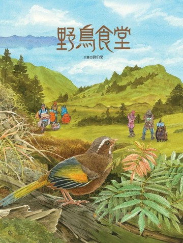 野鳥食堂（內含野鳥知識小百科）