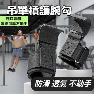 【隔日達現貨】吊單槓助力鈎 健身單槓 引體嚮上輔助 帶健身啞鈴槓鈴 健身助力鈎 握力鈎 引體嚮 上單槓手套 輔助