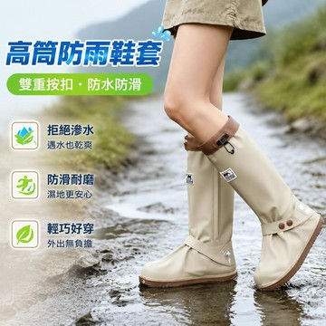 🛒加購熱銷🚚防水鞋套 高筒中筒防雨鞋套 防滑雨鞋套 雨天鞋套 防水腳套 雨靴套 雙扣固定 加厚鞋底 機車通勤戶外登山