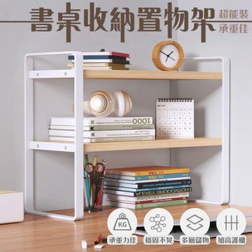 可調節書桌收納置物架