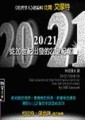20／21[二手書_良好]