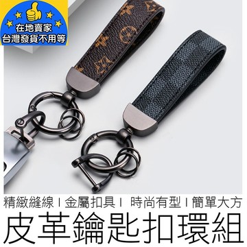 (3色) 皮革鑰匙圈 鑰匙扣 鑰匙環 彈簧圈 鑰匙收納 鑰匙圈吊飾 汽機車用品 在地賣家