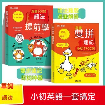 8h隔日達🌈嚴選市集+品質掛保證🛡️書 語法搶先學國小國中英語單詞語法提前學漫畫圖解口訣筆記 XZ22