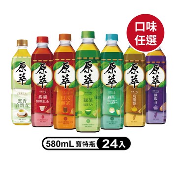 【原萃】寶特瓶580ml (24入X2箱)(口味任選)