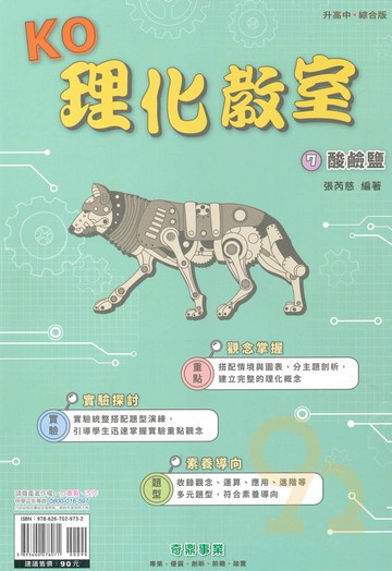 奇鼎國中KO理化教室07酸鹼鹽