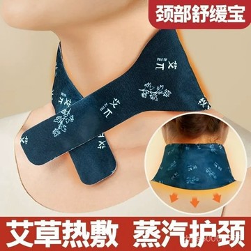 臺灣🚍8H出🉑艾草生薑暖頸貼熱敷護頸貼脖套自髮熱暖寶寶緩解疲勞肩頸部保暖貼 00TA