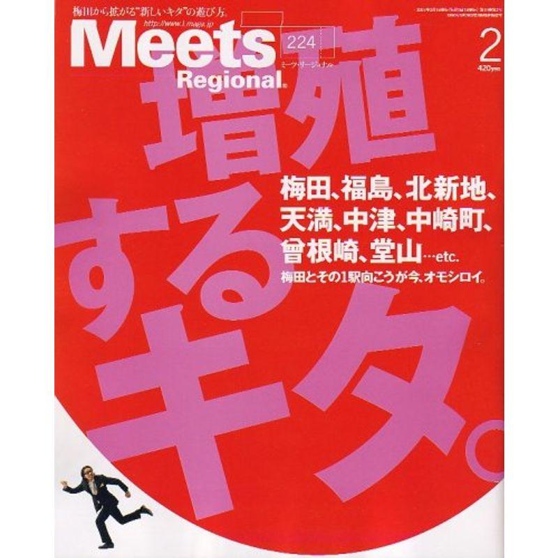 Meets Regional (ミーツ リージョナル) 2007年 02月号 雑誌