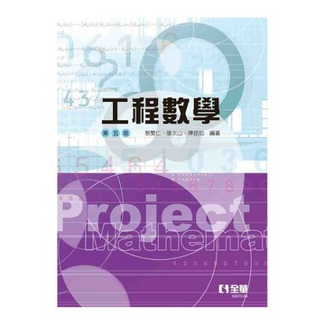 工程數學(第5版)