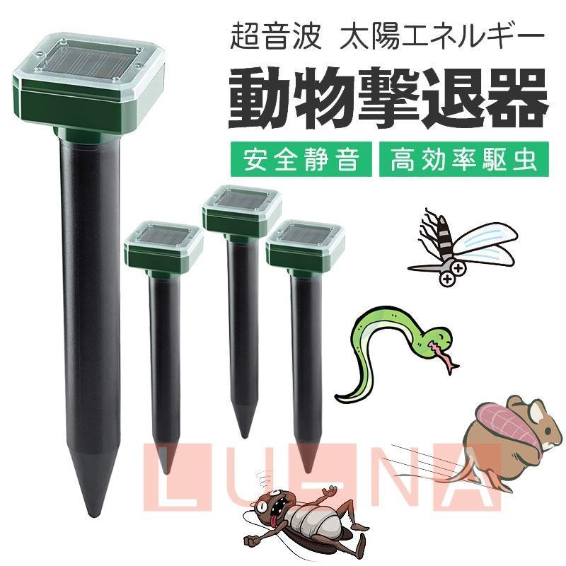 防獣グッズ モグラ 撃退器 撃退機 セット ネズミ 害獣 蛇 IP65防水防塵 アウトドア 庭園保護 退治 蛇駆除 撃退棒 超音波ソーラー式