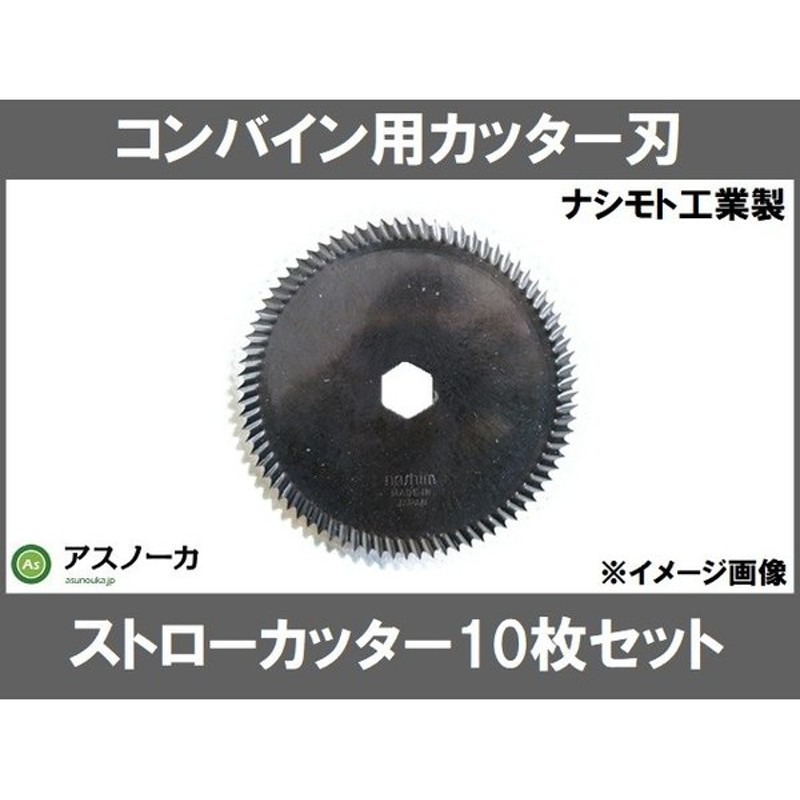 高知インター店】 ヤンマー コンバイン ストローカッター刃 130×27 1.6t 100目 清製H