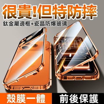 雙面玻璃 殼膜一體 防窺 適用於 蘋果 iPhone 18 17 16 15 14 13 Pro Max 手機殼 防摔殼
