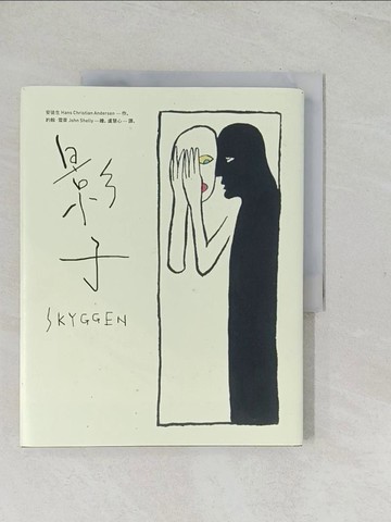 【書寶二手書T1／翻譯小說_YSW】影子_安徒生,  盧慧心