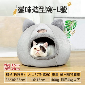 攝彩@貓咪造型窩-L號 貓耳窩 貓犬寵物絨毛睡窩睡墊 狗窩 貓窩 中小型幼犬 絨毛寵物窩 寵物造型床具 貓咪用品【全壘打★APP下單 跨店最高20%點數回饋!!】