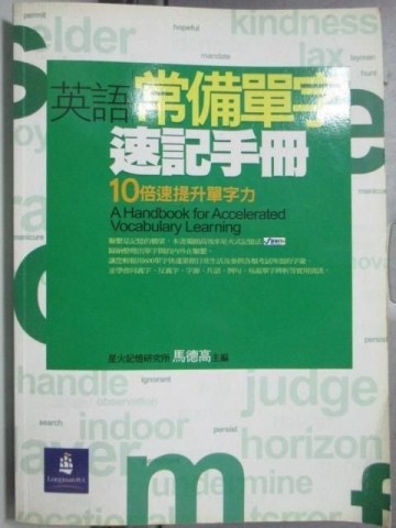 英語常備單字速記手冊[二手書_普通]