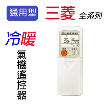 企鵝寶寶  三菱MI-ARC-23冷氣遙控器