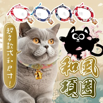 寵物項圈 日本和風項圈 鈴鐺項圈 貓項圈 日本風項圈 日式和風項圈 寵物鈴鐺項圈