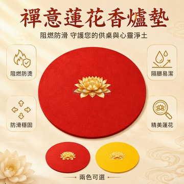 台灣出貨 防燙阻燃香爐墊 防滑穩固神位墊 吸水速干接灰墊 家用供桌裝飾墊 高清印染紅底金蓮