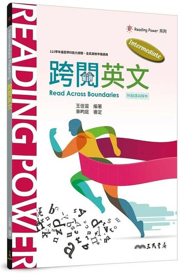 Intermediate Reading：跨閱英文  王信雲  三民