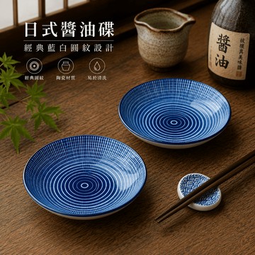 日式味碟 陶瓷味碟 醬料碟 調料碟 備料碟 蘸料碟 陶瓷醬碟 可洗碗機 台灣 現貨 語過天晴 療癒餐具 蝦皮代開電子發票