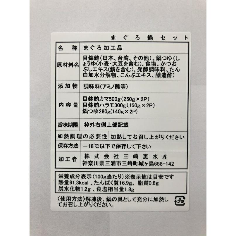 神奈川   三浦三崎  漁師のまぐろ鍋   目鉢まぐろハラモ150g×2、目鉢まぐろ骨付きリブ250g×2、つゆ140g×2