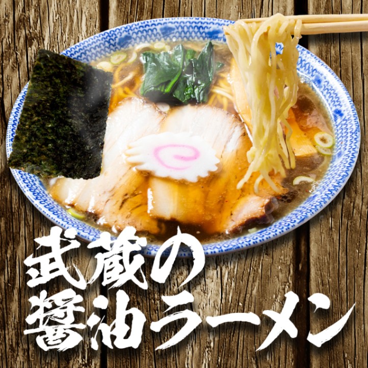 ストレート醤油らーめん（2食入りから）（8食入り）