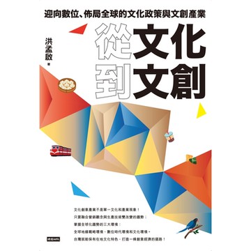 從文化到文創_Readmoo 讀墨電子書