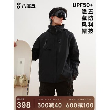 八度丘山系沖鋒衣男女三合一可拆卸外套秋冬戶外防風水登山滑雪服